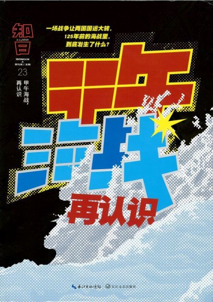 知日 23 (発売日2020年03月05日) 表紙