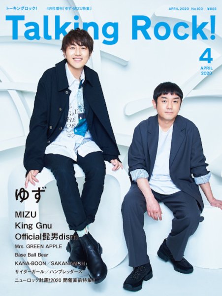 Talking Rock!（トーキングロック！） 20年4月増刊号 (発売日2020年03月03日) 表紙