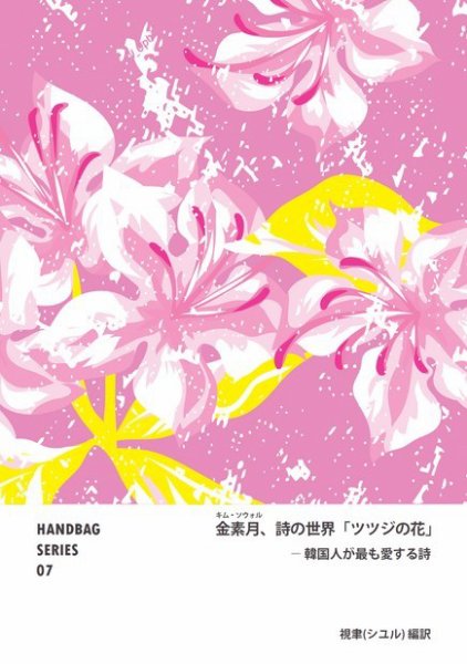 HANDBAG SERIES 7 改訂版 (発売日2020年11月01日) 表紙