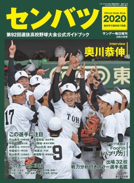 【高校野球】サンデー毎日第14回選抜中等学校野球大会　選手名鑑（昭和12年） 高校野球】サンデー毎日第14回選抜中等学校野球大会 選手名鑑（昭和12
