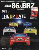 XaCAR 86 & BRZ Magazine（ザッカー86アンドビーアールゼットマガジン） 2020年10月号 表紙