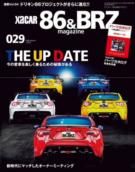 XaCAR 86 & BRZ Magazine（ザッカー86アンドビーアールゼットマガジン） 2020年10月号 (発売日2020年09月10日) 表紙