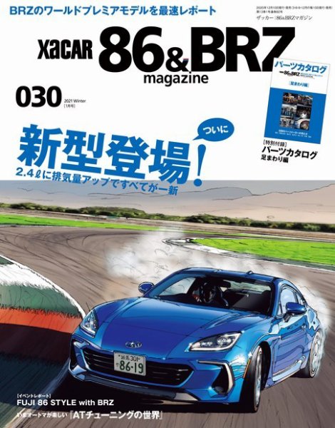 XaCAR 86 & BRZ Magazine（ザッカー86アンドビーアールゼットマガジン） 2021年1月号 (発売日2020年12月10日) 表紙