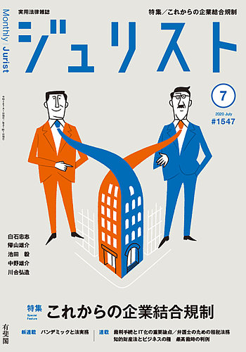 Jurist ジュリスト No 1547 発売日年06月25日 雑誌 定期購読の予約はfujisan