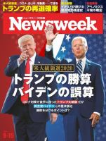 ニューズウィーク日本版 Newsweek Japan 2020年9/15号 (発売日2020年09月08日) 表紙