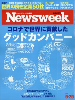 ニューズウィーク日本版 Newsweek Japan 年9 29号 年09月23日発売 雑誌 電子書籍 定期購読の予約はfujisan