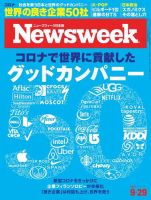 ニューズウィーク日本版 Newsweek Japan 2020年9/29号 (発売日2020年09月23日) 表紙
