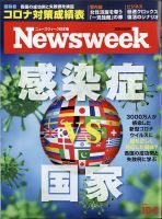 ニューズウィーク日本版 Newsweek Japan 2020年10/6号 表紙