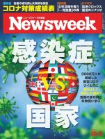 ニューズウィーク日本版 Newsweek Japan 2020年10/6号 (発売日2020年09月29日) 表紙