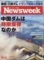ニューズウィーク日本版 Newsweek Japan 2020年10/13号 表紙