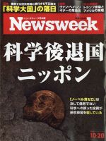 ニューズウィーク日本版 Newsweek Japan 2020年10/20号 表紙