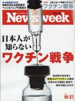 ニューズウィーク日本版 Newsweek Japan 2020年10/27号 表紙