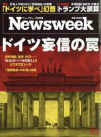 ニューズウィーク日本版 Newsweek Japan 2020年11/3号 表紙