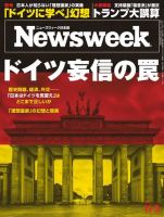 ニューズウィーク日本版 Newsweek Japan 2020年11/3号 (発売日2020年10月27日) 表紙