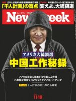 ニューズウィーク日本版 Newsweek Japan 2020年11/10号 (発売日2020年11月04日) 表紙