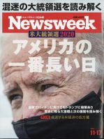 ニューズウィーク日本版 Newsweek Japan 2020年11/17号 表紙