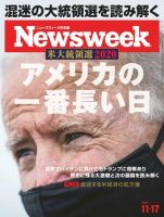 ニューズウィーク日本版 Newsweek Japan 2020年11/17号 (発売日2020年11月10日) 表紙