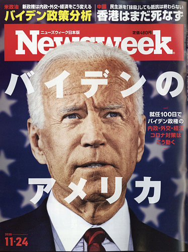 ニューズウィーク日本版 Newsweek Japan 年11 24号 発売日年11月17日 雑誌 電子書籍 定期購読の予約はfujisan