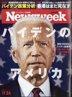 ニューズウィーク日本版 Newsweek Japan 2020年11/24号 表紙