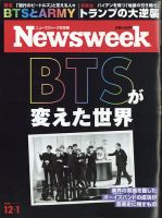 ニューズウィーク日本版 Newsweek Japan 2020年12/1号 表紙