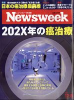 ニューズウィーク日本版 Newsweek Japan 2020年12/8号 表紙