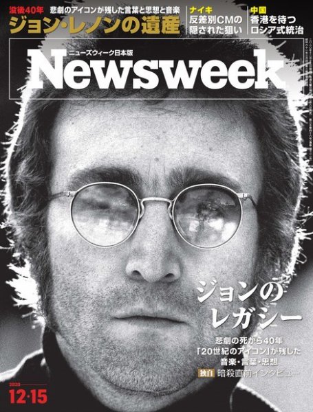 ニューズウィーク日本版 Newsweek Japan 2020年12/15号 (発売日2020年12月08日) 表紙