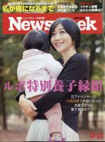 ニューズウィーク日本版 Newsweek Japan 2020年12/22号 表紙