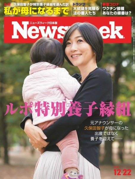 ニューズウィーク日本版 Newsweek Japan 2020年12/22号 (発売日2020年12月15日) 表紙