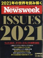 ニューズウィーク日本版 Newsweek Japan 2020年12/29・1/5号 表紙