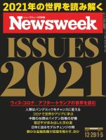 ニューズウィーク日本版 Newsweek Japan 2020年12/29・1/5号 (発売日2020年12月22日) 表紙
