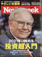 ニューズウィーク日本版 Newsweek Japan 表紙