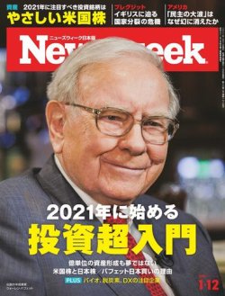 ニューズウィーク日本版 Newsweek Japan 2021年1/12号 (発売日2021年01月05日) 表紙