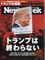 ニューズウィーク日本版 Newsweek Japan 2021年1/19号 表紙