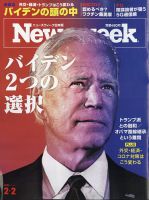 ニューズウィーク日本版 Newsweek Japan 2021年2/2号 表紙