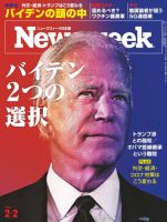 ニューズウィーク日本版 Newsweek Japan 2021年2/2号 (発売日2021年01月26日) 表紙