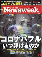 ニューズウィーク日本版 Newsweek Japan 2021年2/9号 表紙