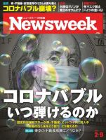 ニューズウィーク日本版 Newsweek Japan 2021年2/9号 (発売日2021年02月02日) 表紙