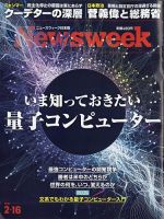 ニューズウィーク日本版 Newsweek Japan 2021年2/16号 表紙
