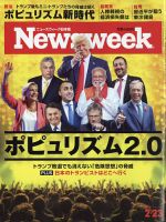 ニューズウィーク日本版 Newsweek Japan 2021年2/23号 表紙