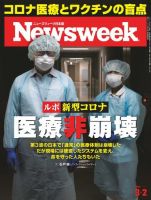 ニューズウィーク日本版 Newsweek Japan 2021年3/2号 (発売日2021年02月24日) 表紙