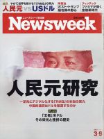 ニューズウィーク日本版 Newsweek Japan 2021年3/9号 表紙
