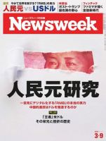 ニューズウィーク日本版 Newsweek Japan 2021年3/9号 (発売日2021年03月02日) 表紙