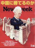 ニューズウィーク日本版 Newsweek Japan 2021年3/30号 表紙