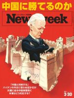 ニューズウィーク日本版 Newsweek Japan 2021年3/30号 (発売日2021年03月23日) 表紙