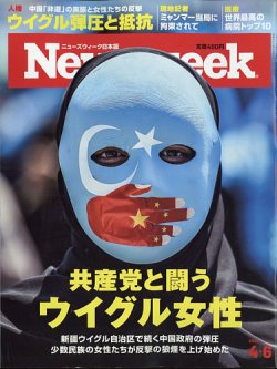 ニューズウィーク日本版 Newsweek Japan 2021年4/6号 (発売日2021年03月30日) 表紙