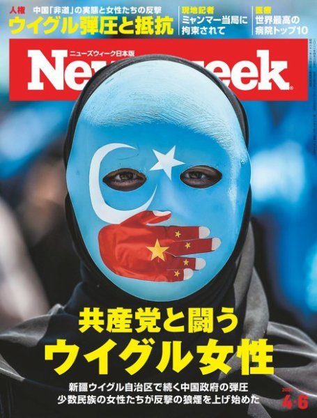 ニューズウィーク日本版 Newsweek Japan 2021年4/6号 (発売日2021年03月30日) 表紙