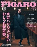 フィガロジャポン(madame FIGARO japon) 2020年12月号 (発売日2020年10月20日) 表紙