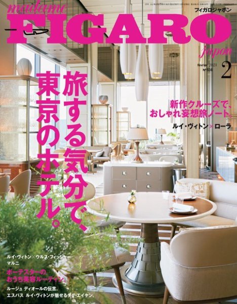 フィガロジャポン(madame FIGARO japon) 2021年2月号 (発売日2020年12月19日) 表紙