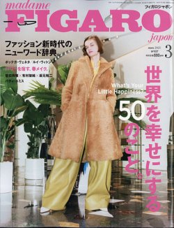 フィガロジャポン Madame Figaro Japon の最新号 21年3月号 発売日21年01月日 雑誌 電子書籍 定期購読の予約はfujisan