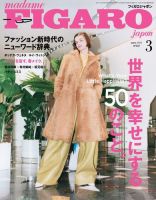 フィガロジャポン(madame FIGARO japon)のバックナンバー (2ページ目 45件表示) |  雑誌/電子書籍/定期購読の予約はFujisan